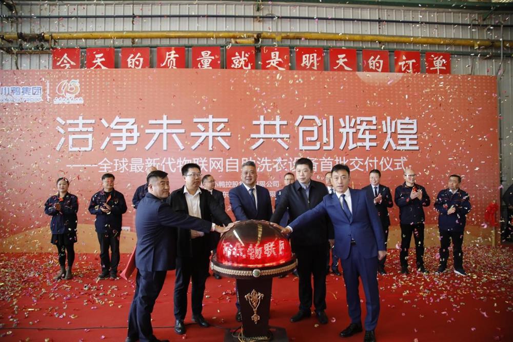 沖刺四季度，項(xiàng)目深化顯成效——小鴨控股集團(tuán)：深入推進(jìn)出口業(yè)務(wù) 開拓國際外貿(mào)市場 小鴨控股集團(tuán)海外出口訂單穩(wěn)步向上